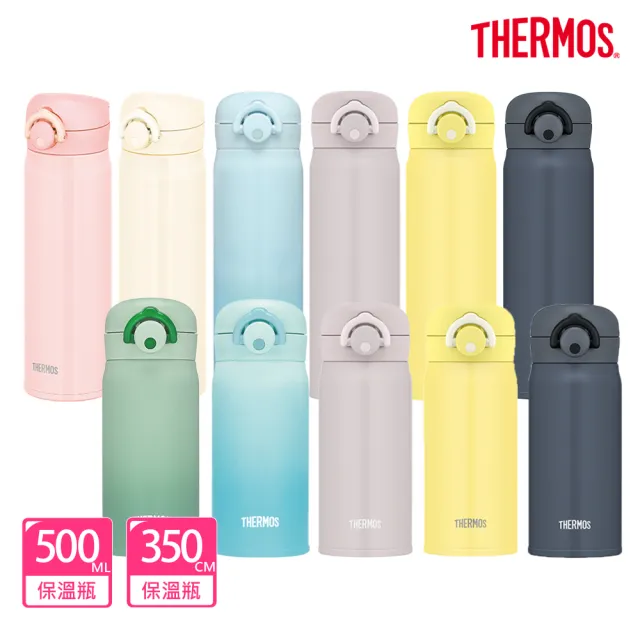 【THERMOS 膳魔師】買1送1_不鏽鋼輕量彈蓋保溫瓶500ml+350ml(JNR-501/502+JNR-350/351)