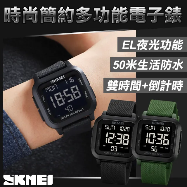 【SKMEI 時刻美】時尚簡約多功能電子錶(禮盒組 碼表計時 倒數計時 防水手錶 雙時間 鬧鐘/1894)
