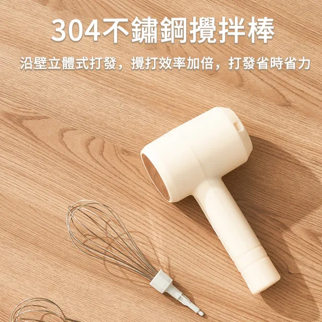 【MUAN】三檔調速雙棒無線打蛋器(手持自動攪拌器/打蛋機/奶油打發器/烘焙用品/料理調理機)