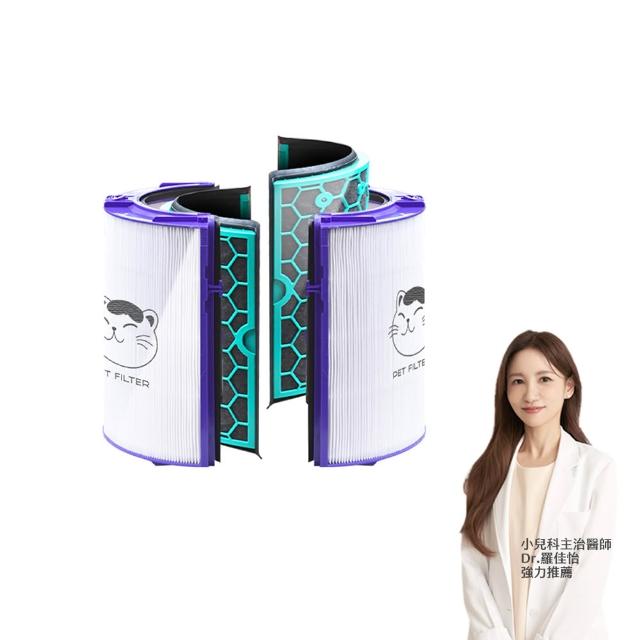 【綠綠好日】適用 戴森 Dyson TP04/DP04/HP04/HP05/TP05 抗敏HEPA濾芯(清淨機濾網 可水洗前置濾網)