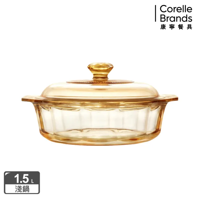 【CorelleBrands 康寧餐具】康寧小容量玻璃鍋-多款任選(1.2L/1.5L)