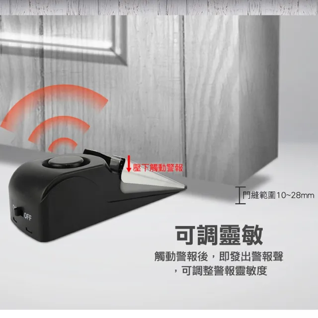 【工具王】門檔警報器 防小偷 阻門器 門擋 防盜神器 頂門器 630-DA99(門縫警報器 門阻防盜報警器 門阻器)