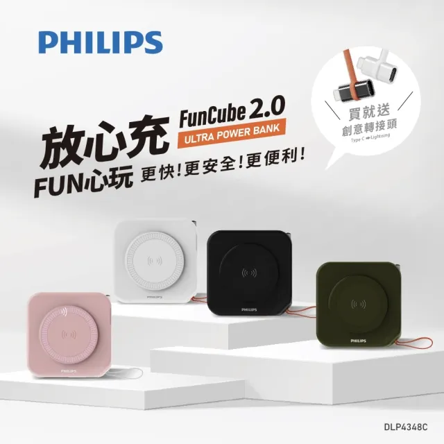 【Philips 飛利浦】FunCube2.0 DLP4348C-E 多合一螢幕顯示行動電源10000mAh(37Wh/具Wh標示)