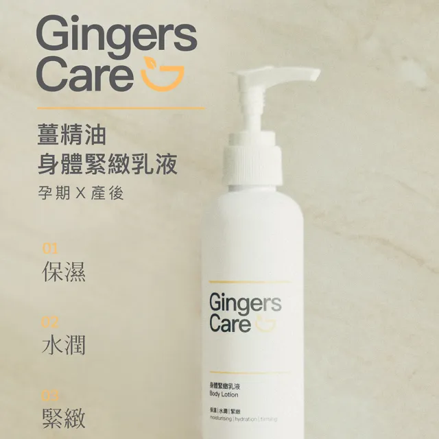 【Gennies 奇妮】Gingers Care 薑精油沐浴乳350ml+身體乳250ml(薑精油沐浴滋潤組)