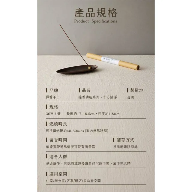 【inzense 禪香不二】十方清淨(禪定 安定身心 平衡 空性 木質調  冥想靜心 中元節 平安月)