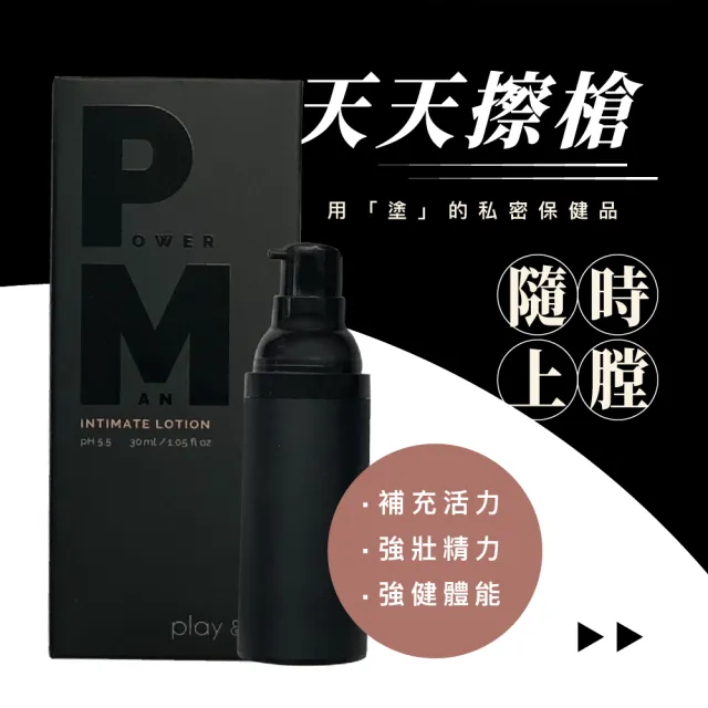 【Play&Joy】官方直營 POWERMAN男性私密養護液 30ml(鋅酵母 瑪卡植萃 玻尿酸 費洛蒙香氣 私密保養)