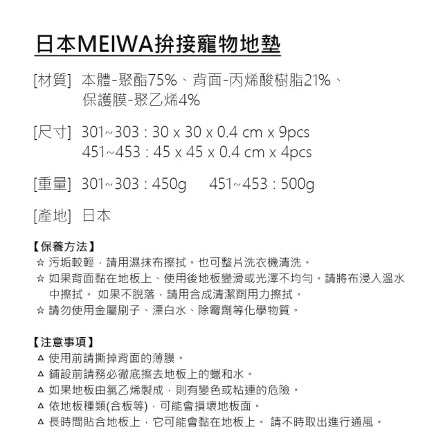 【meiwa】日本 拚接寵物地墊45*45cm(消臭、防水、防滑寵物地墊)