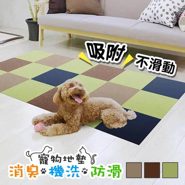 【meiwa】日本 拚接寵物地墊45*45cm(消臭、防水、防滑寵物地墊)