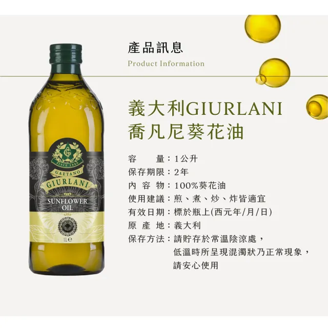 【Giurlani】超值喬凡尼葵花油禮盒組(1000mlx6瓶)