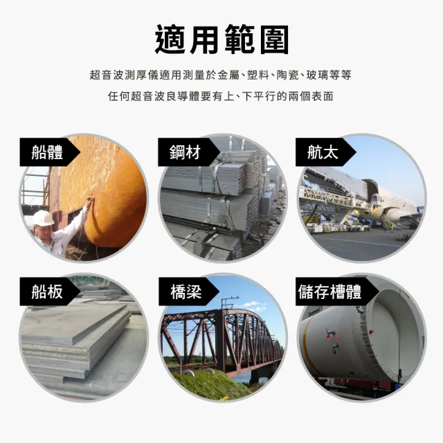 超聲波 鋼鐵板 船體 超音波 測厚計 銅鋁鉛厚度 超音波測厚儀 測厚儀 金屬測厚儀 聲速 金屬厚度 630-UTG130