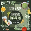 【V.G. BOOM】8包正常綠拿鐵+8包菜多綠拿鐵-預購商品(綠拿鐵鮮凍包)