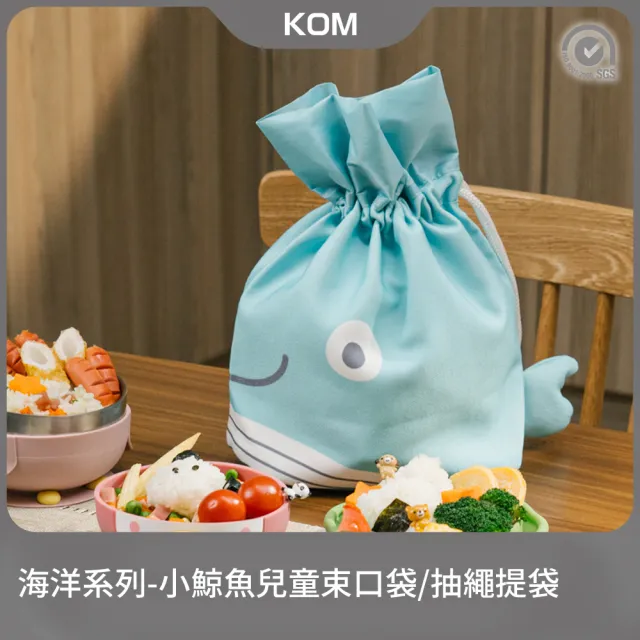 【KOM】海洋系列｜小鯨魚兒童束口袋/抽繩提袋-藍色(兒童手提袋 便當袋)