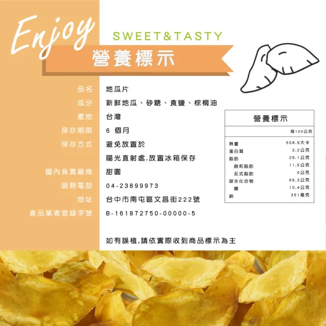【甜園】傳統餅乾系列 5種口味 買一送一共二包(★地瓜片★卡哩卡哩★菜脯餅乾★麻辣法固酥★雞塊鬆餅)