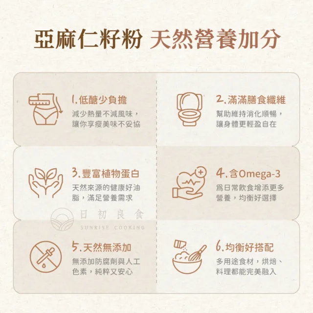 【日初良食】亞麻仁籽粉300gX5入(促進蠕動、素食樂活)