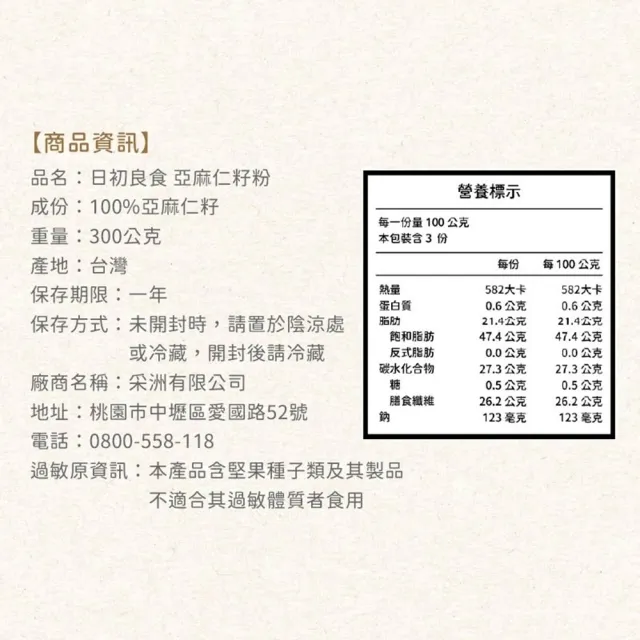 【日初良食】亞麻仁籽粉300gX5入(促進蠕動、素食樂活)
