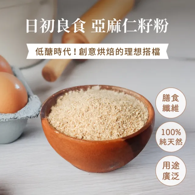 【日初良食】亞麻仁籽粉300gX5入(促進蠕動、素食樂活)