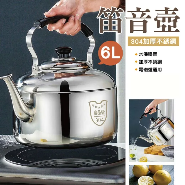 CATIS】6L笛音壺304加厚不鏽鋼水壺燒水壺茶壺露營壺(6L大容量自動鳴笛
