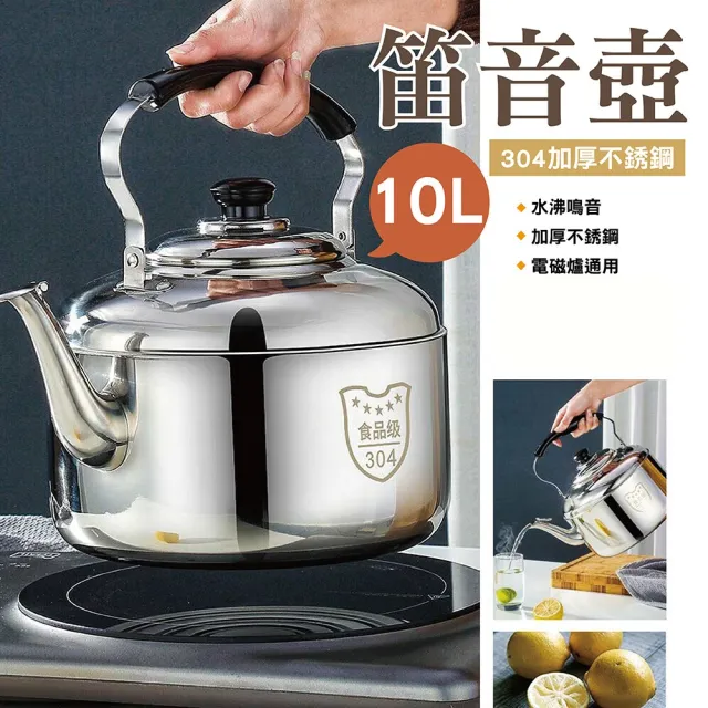 CATIS】10L笛音壺304加厚不鏽鋼水壺燒水壺茶壺露營壺(10L大容量自動鳴