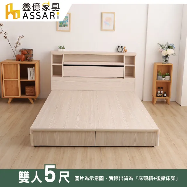 【ASSARI】雙人5尺本田房間組二件_床頭箱+後掀床架