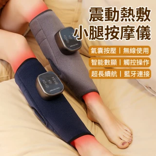 【暖研所】3模式氣壓揉捏腿部按摩器 震動熱敷膝蓋按摩器 氣壓溫感加熱關節按摩機 膝部按摩護膝 送禮禮物