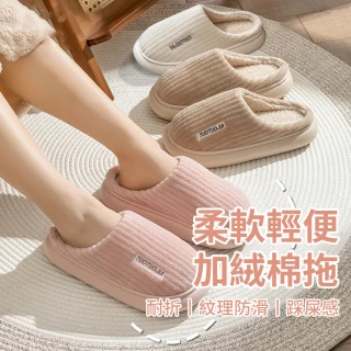 【zLife】厚底毛絨保暖拖鞋 冬天居家拖鞋 包頭毛茸茸拖鞋 靜音防滑拖鞋 毛毛拖 情侶男女絨毛拖鞋 交換禮物