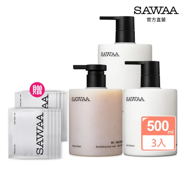 【SAWAA】身體保養3入組(暖杉去角質500ml+寧海身體乳500mlx2+贈波光5mlx5+贈寧海5mlx5)