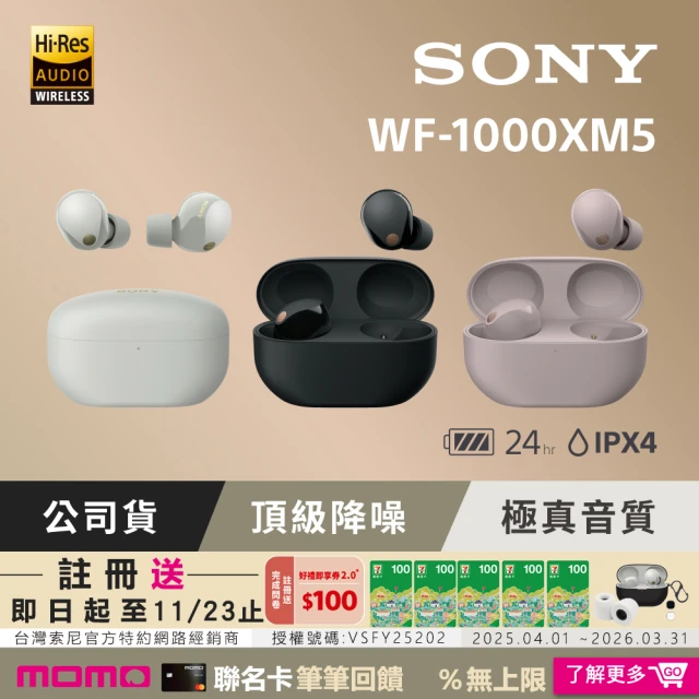 【SONY 索尼】WF-1000XM5 旗艦真無線藍芽耳機(公司貨 保固 12+6 個月)