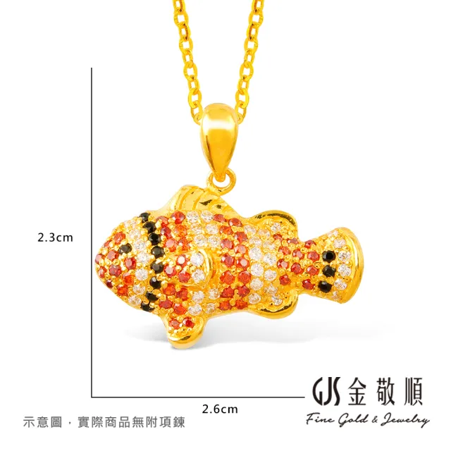 【GJS 金敬順】黃金墜子 小丑魚 鋯石 中性款(金重:1.67錢/+-0.03錢)
