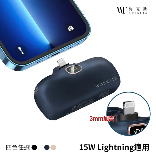 【WORKFIX 渥克斯】PD 20WType-C/15W Lightning 雙快充迷你口袋直插行動電源(4800mAh)