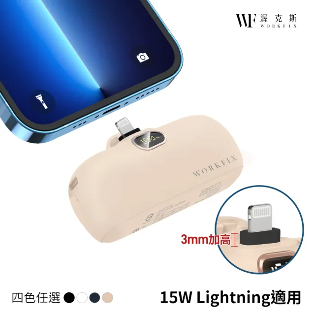 【WORKFIX 渥克斯】PD 20WType-C/15W Lightning 雙快充迷你口袋直插行動電源(4800mAh)