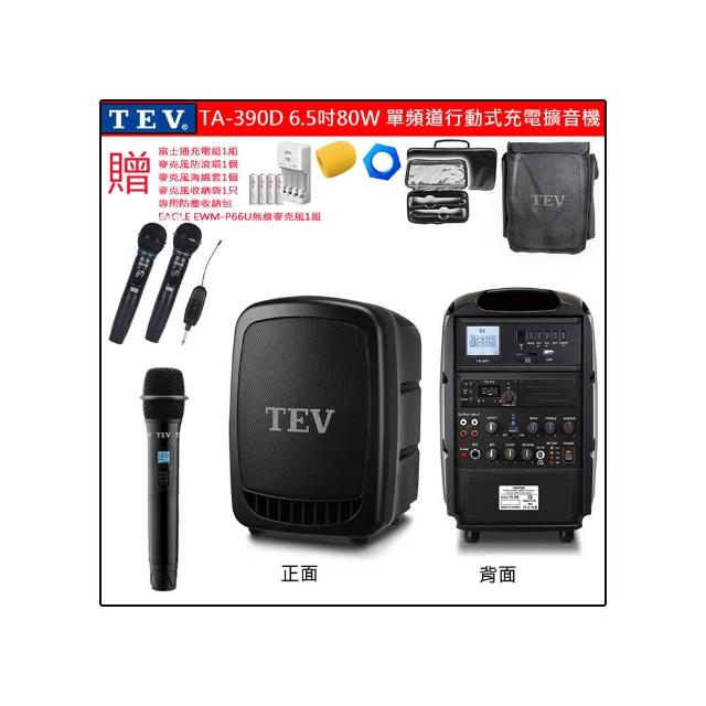 【TEV】TA-390D 配1手握 無線麥克風(單頻道6.5吋80W手提式無線擴音機/USB/SD/錄音播放器)