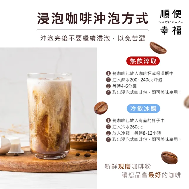 【順便幸福】益生菌浸泡咖啡-南義風味12包x1盒(使排便順暢 乳酸菌)