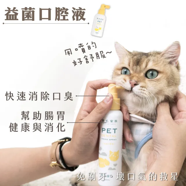 【GOODMO 歸毛家族】全方位牙周修護 益菌口腔液120ml 護齒凝膠60g(貓狗刷牙/貓狗口腔清潔/去口臭/牙垢)