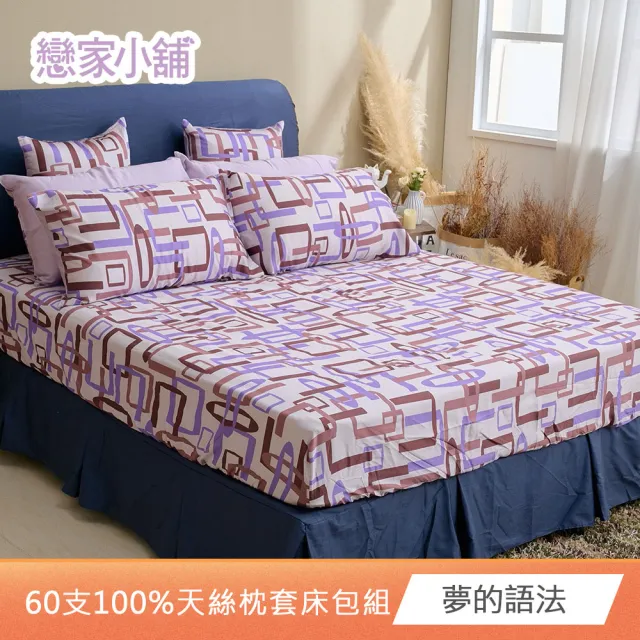 【戀家小舖】台灣製-60支300織100%天絲床包枕套組(雙人/加大_多款任選)