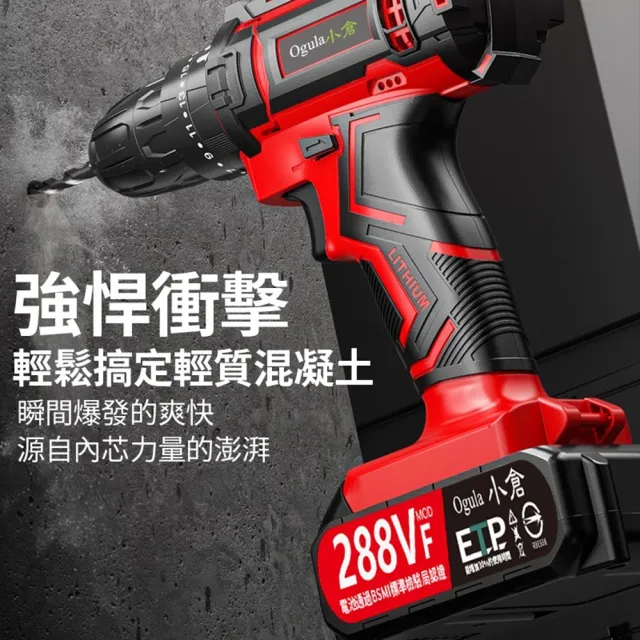 【Ogula 小倉】電鑽 288VF紅色衝擊電鑽 單電+鑽頭配件(電鑽/衝擊鑽/電動螺絲刀/電動起子)