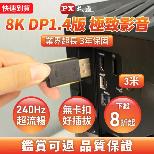 【PX大通-】3年保固8K 4K dp1.4版無卡扣 240/165/144Hz DisplayPort電競display port DP線3米dp線(DP-3MX)
