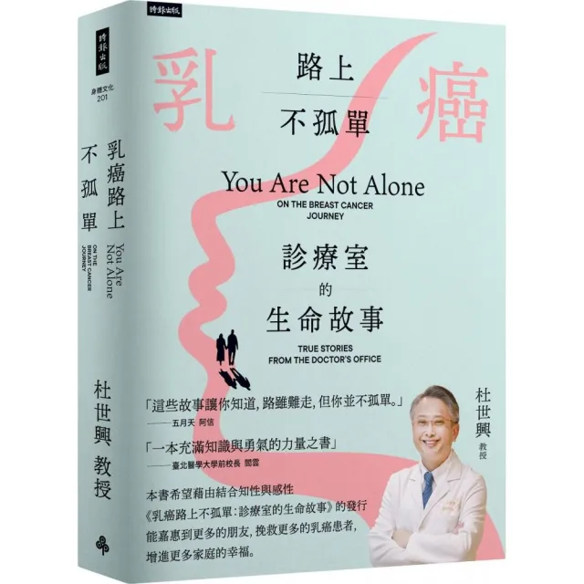乳癌路上不孤單:診療室的生命故事