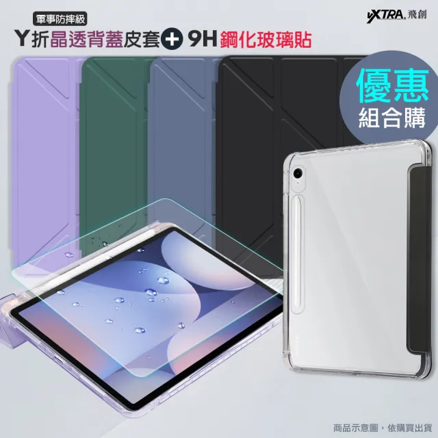 【VXTRA】三星 Galaxy Tab S10 FE 軍事防摔級 Y折晶透背蓋立架皮套+9H玻璃貼 X520 X526(合購價)