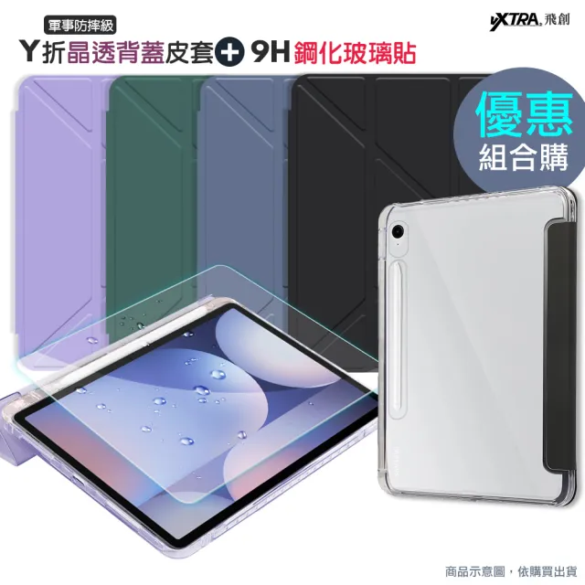 【VXTRA】三星 Galaxy Tab S10 FE 軍事防摔級 Y折晶透背蓋立架皮套+9H玻璃貼 X520 X526(合購價)