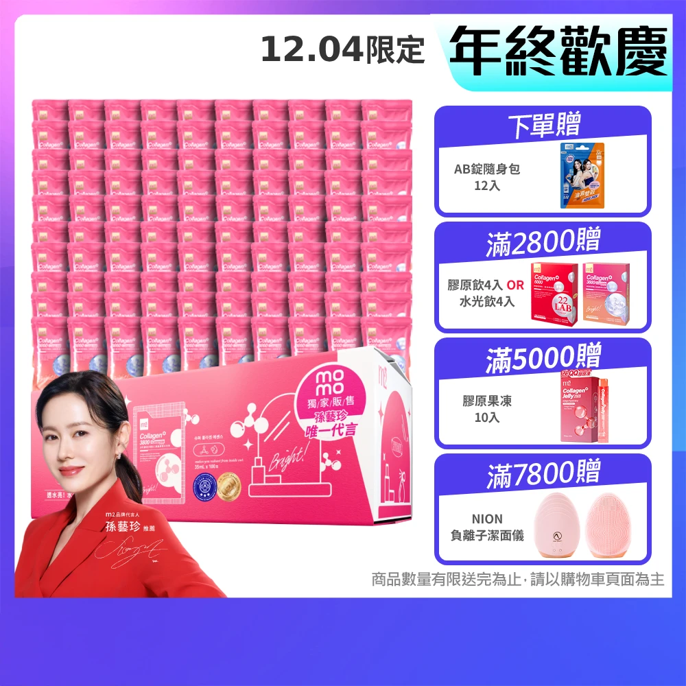 m2超能膠原水光飲 m2 美度超能膠原水光飲,100入,盒-膠原蛋白.保濕飲.神經醯胺.玻尿酸鈉)