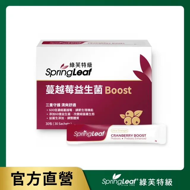 【綠芙特級】蔓越莓益生菌Boost(30包/盒)