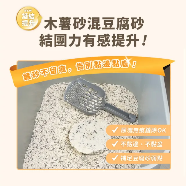 【汪喵星球】益生菌消臭 無痕砂（條型豆腐砂＋木薯砂）2.4kg(不黏底 近乎無塵 貓砂 凝結力升級)