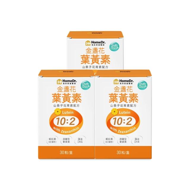 【Home Dr.】金盞花葉黃素膠囊x3盒(30粒/盒*3盒 共90粒 專利游離型葉黃素+山桑子花青素配方)