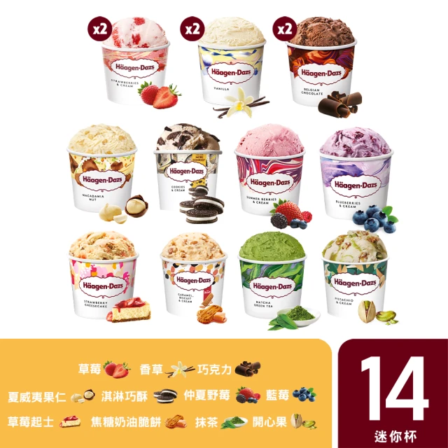 【哈根達斯_官方直營】繽紛嘉年華迷你杯14入組100ml(11種經典口味 一次滿足)