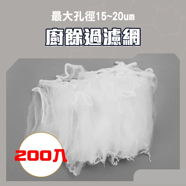 【職人廚房】185-GF100*2 瀝水網 水槽三角架過濾網 排水孔濾網 水槽濾網(菜渣過濾 廚餘過濾網100入/2包)