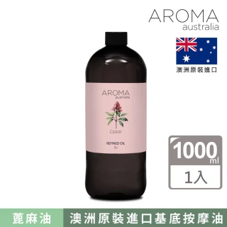 【AROMA australia】蓖麻油1000ml(澳洲原裝進口保濕油基底油按摩油)