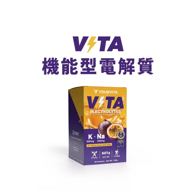 【yourvita 優維特】Vita機能型電解質粉 百香口味 無添加糖 5gx30包/盒(添加牛磺酸有效緩解疲憊感)