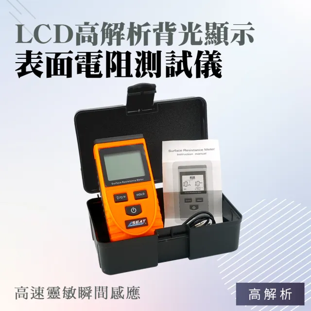 【職人工具】185-SRM 靜電測試器 玻璃表面電阻測量 表面阻抗 靜電檢測儀(表面電阻測試儀 阻抗測試儀)