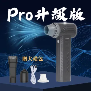 【Philo 飛樂】洗車人推薦16000mAh 無刷 渦輪暴力風槍 PF52ProC 車用除塵槍/除塵槍/ 吹風槍/吹塵機/吹氣機