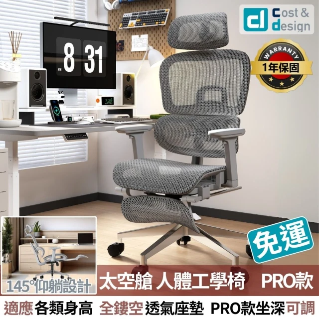 【C&D】太空艙人體工學椅PRO款(尼龍特網護臀坐墊)